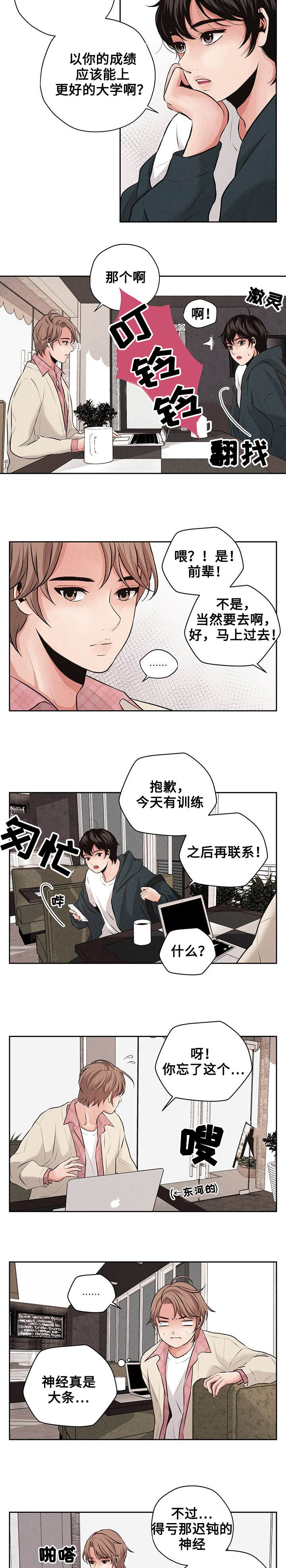 想你的季节漫画,第3话1图