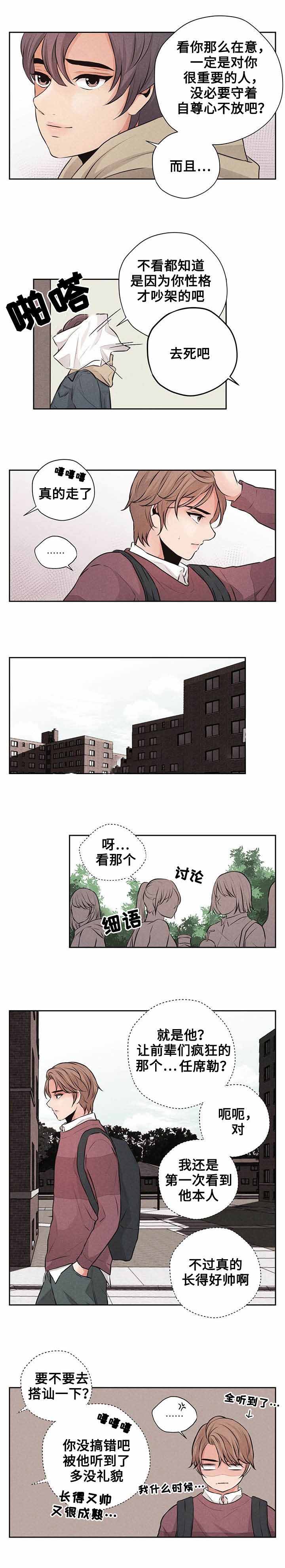 想你的季节漫画,第8话4图