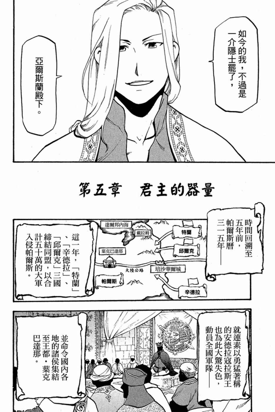 亚尔斯兰战记漫画,第2卷1图