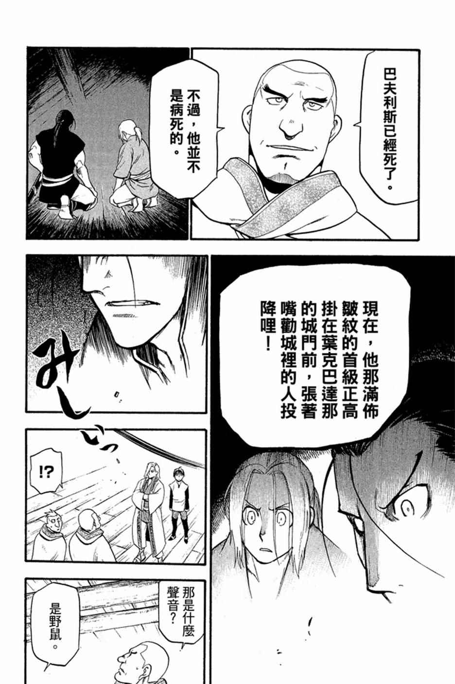 亚尔斯兰战记解说漫画,第2卷5图