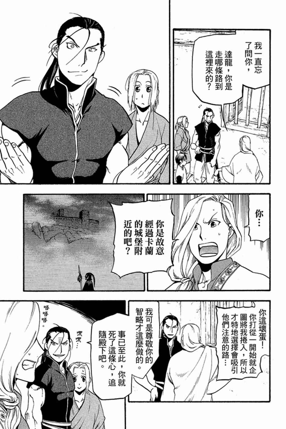 亚尔斯兰战记解说漫画,第2卷2图