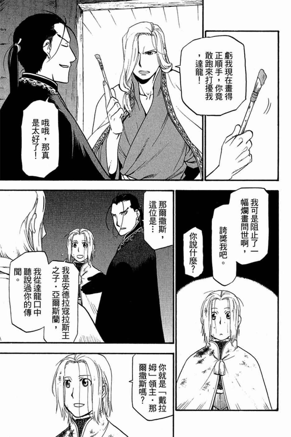 亚尔斯兰战记漫画,第2卷5图