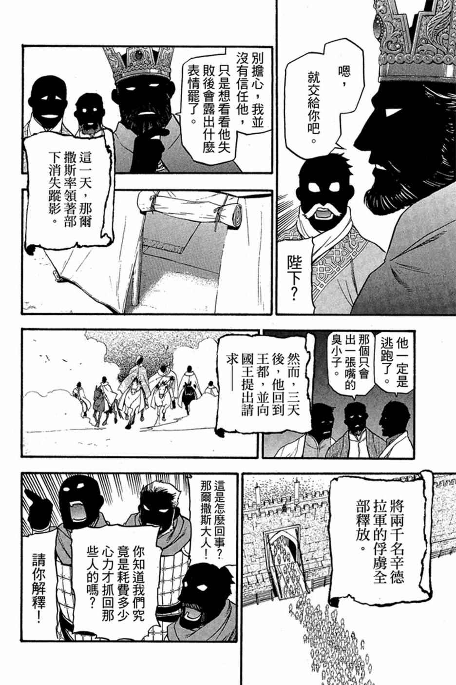 亚尔斯兰战记漫画,第2卷3图