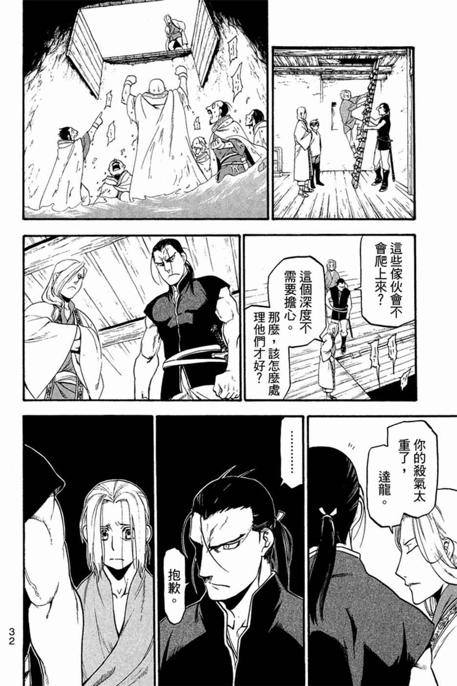 亚尔斯兰战记解说漫画,第2卷4图