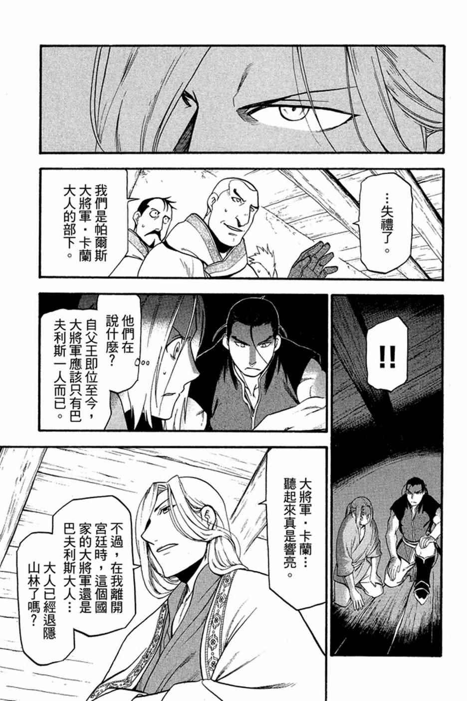 亚尔斯兰战记解说漫画,第2卷4图