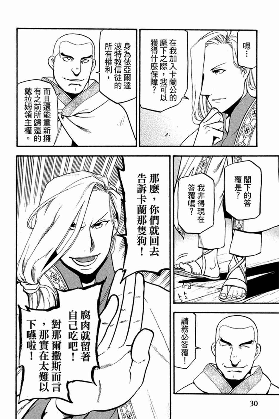 亚尔斯兰战记解说漫画,第2卷2图