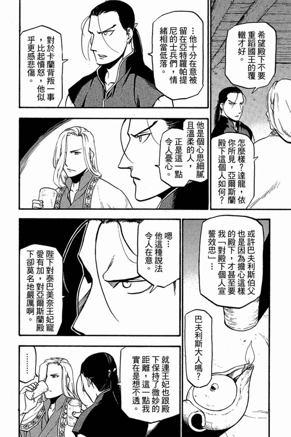 亚尔斯兰战记解说漫画,第2卷2图