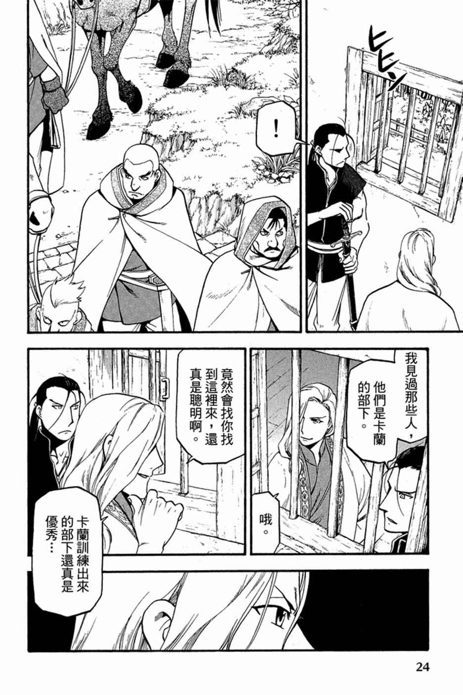 亚尔斯兰战记解说漫画,第2卷1图