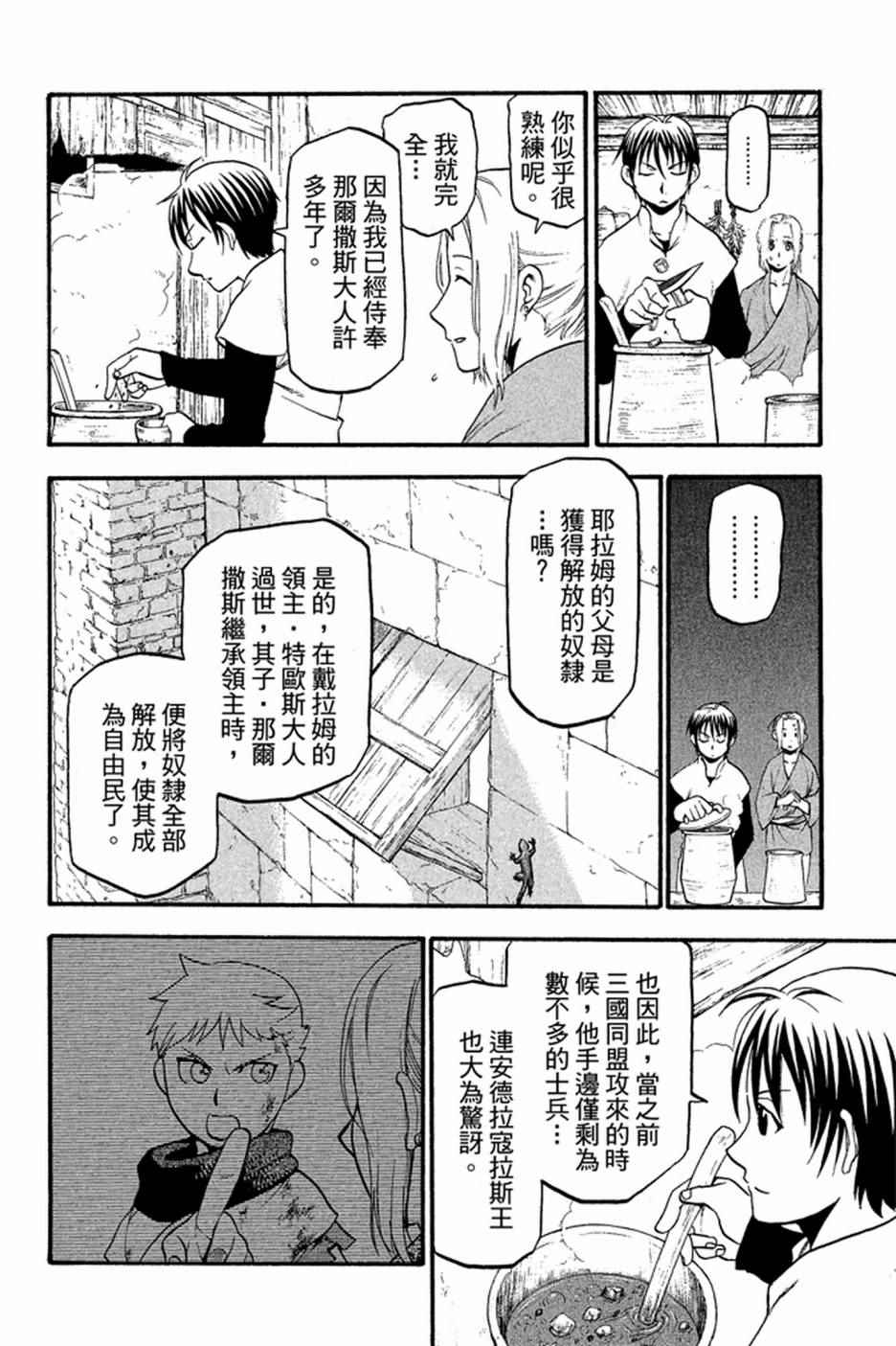 亚尔斯兰战记解说漫画,第2卷4图