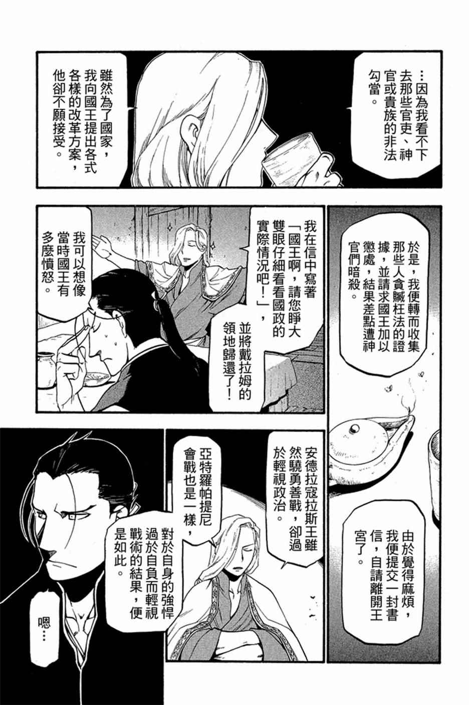 亚尔斯兰战记解说漫画,第2卷1图