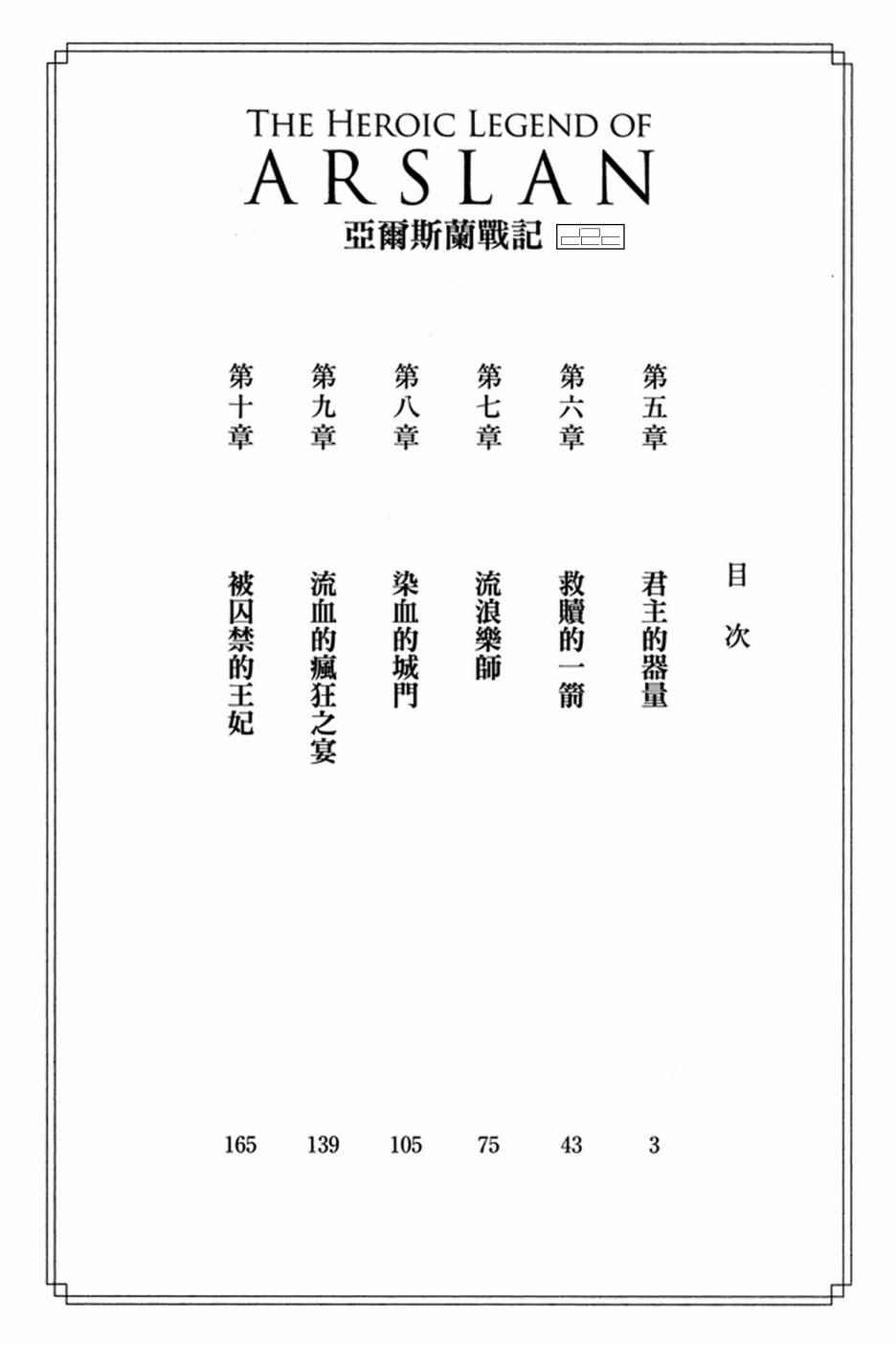 亚尔斯兰战记cp漫画,第2卷4图