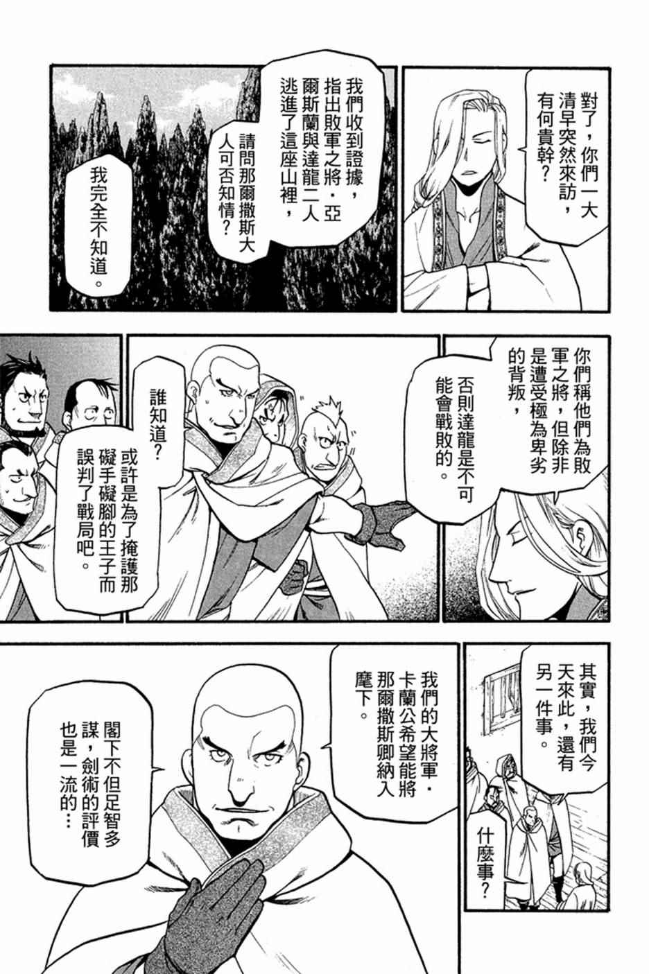 亚尔斯兰战记解说漫画,第2卷1图