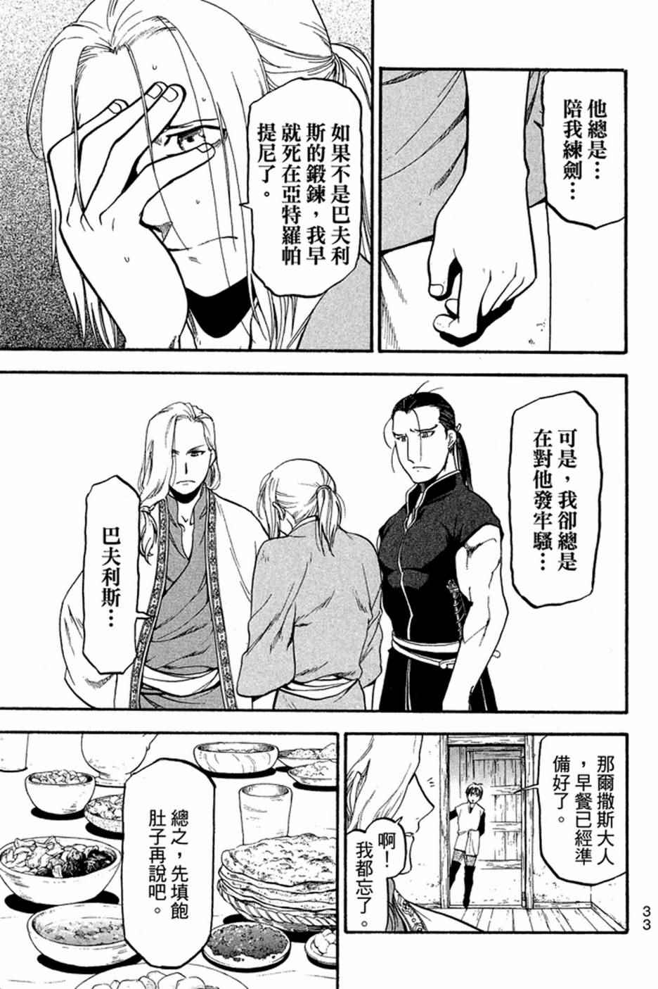 亚尔斯兰战记解说漫画,第2卷5图