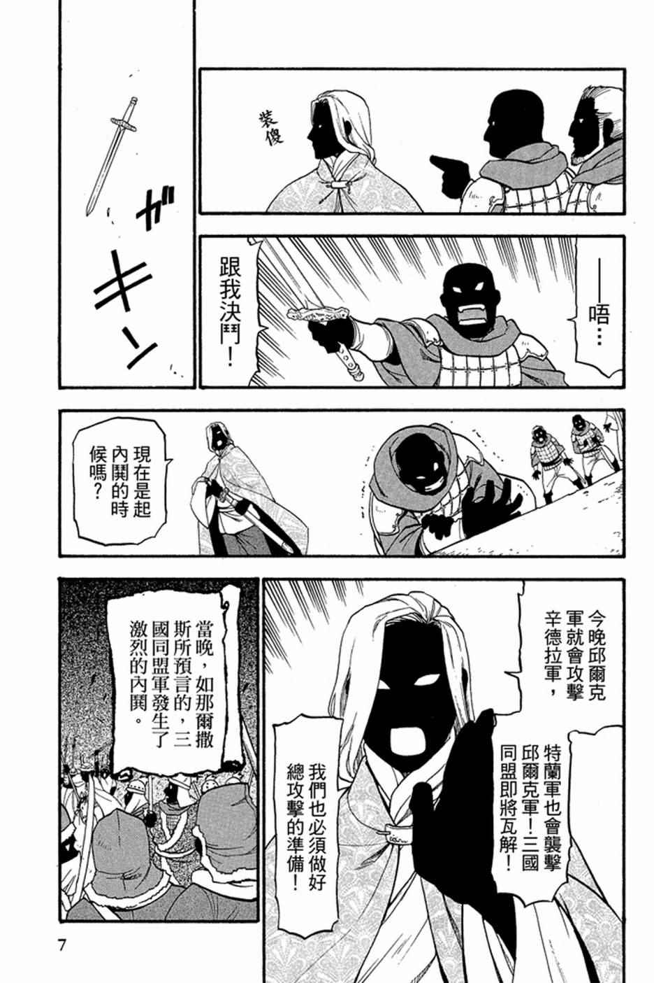 亚尔斯兰战记漫画,第2卷4图