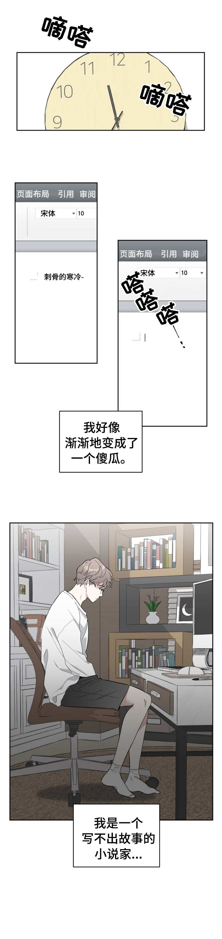 威胁他人撤诉违法吗漫画,第1章：自知之明1图