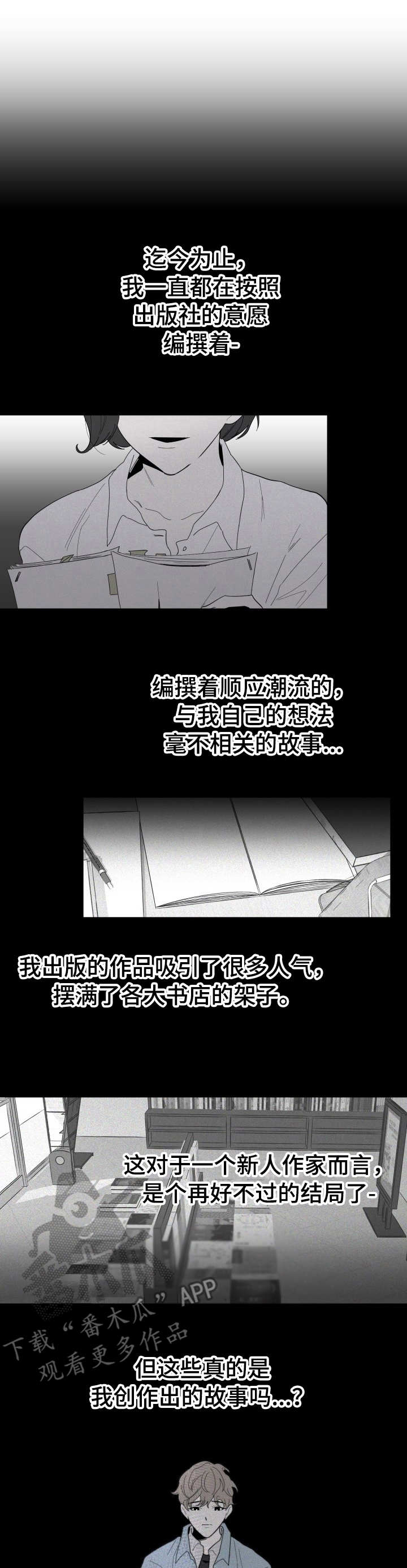 威胁他人撤诉违法吗漫画,第1章：自知之明2图