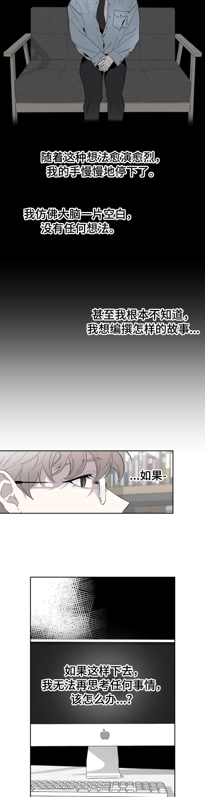 威胁他人撤诉违法吗漫画,第1章：自知之明3图