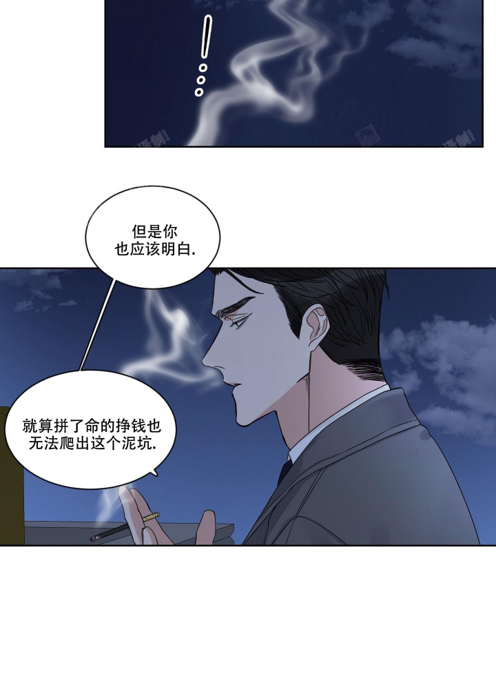 钟点工漫画,第4话5图