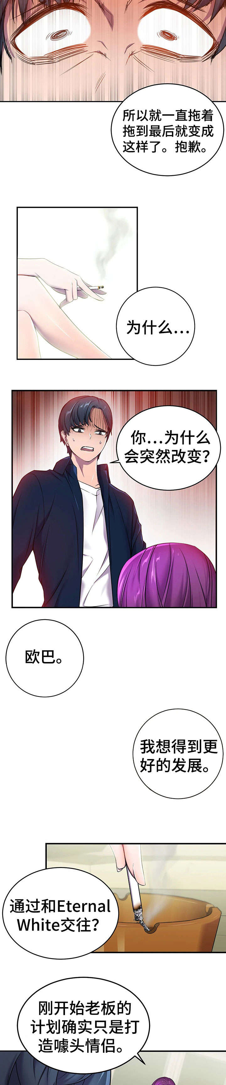 英雄经纪人漫画,第3章：变了2图