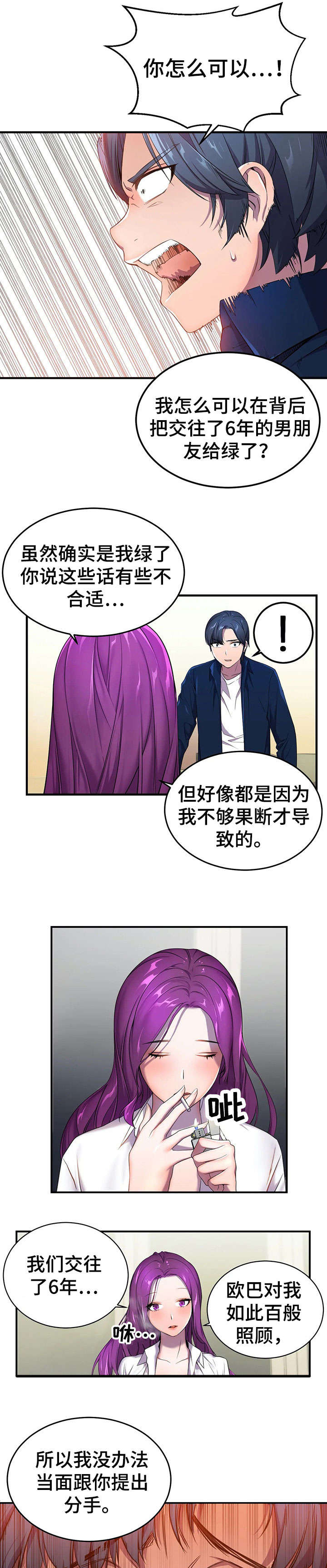 英雄经纪人漫画,第3章：变了1图