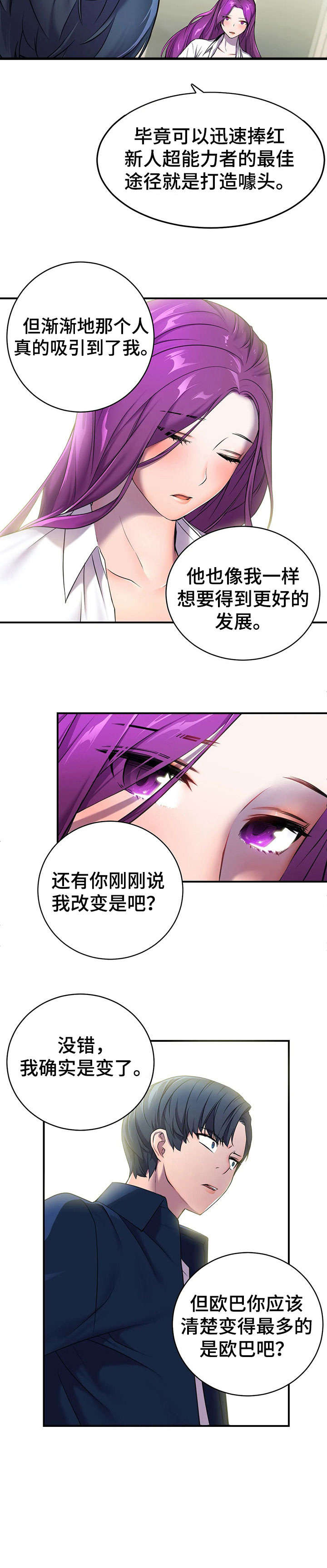 英雄经纪人漫画,第3章：变了3图