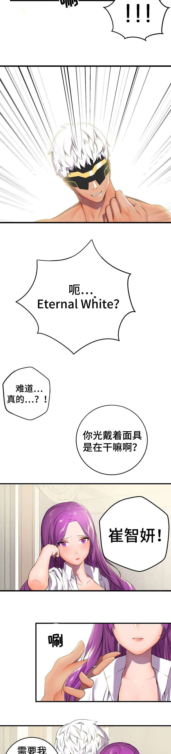 英雄经纪人全集免费漫画,第3章：变了3图