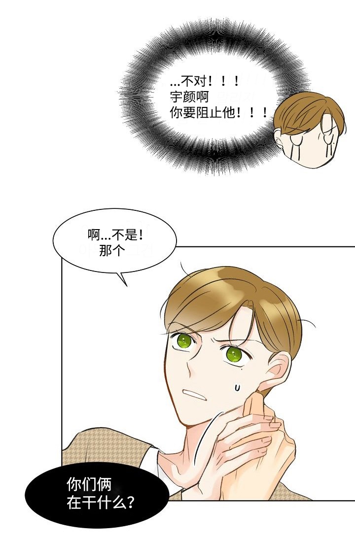 契约情人恶魔的宠儿袁朵朵漫画,第9话2图