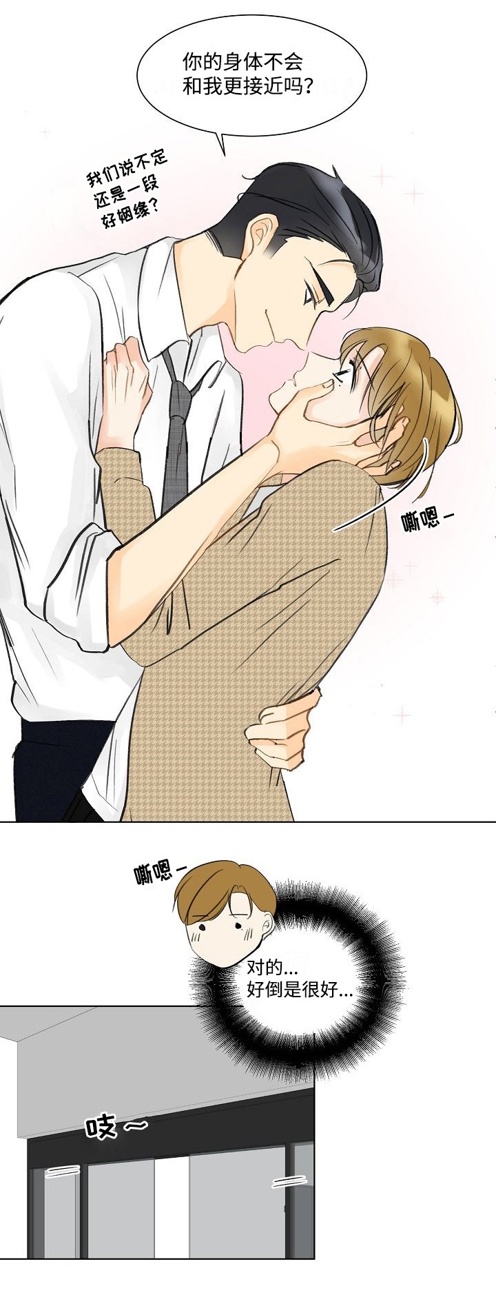 契约情敌漫画,第9话1图