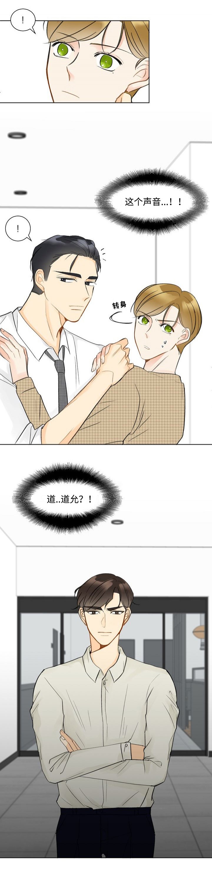 契约情妇的小说漫画,第9话3图