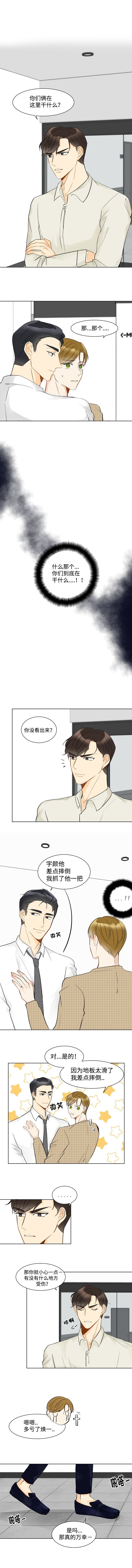 契约情人全集速看漫画,第9话4图