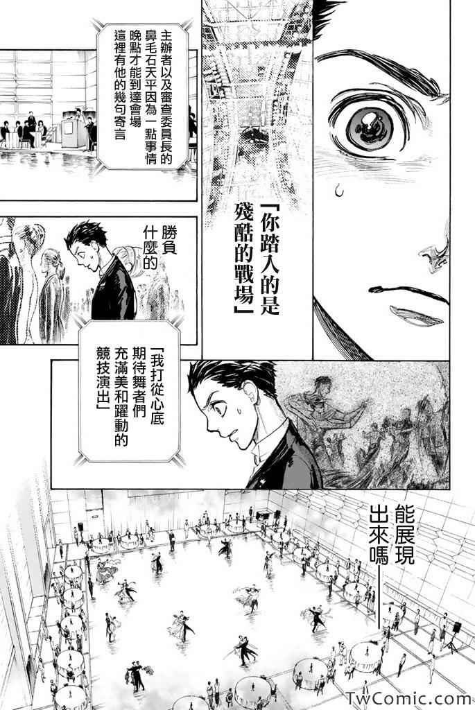 舞动青春漫画,第8话4图