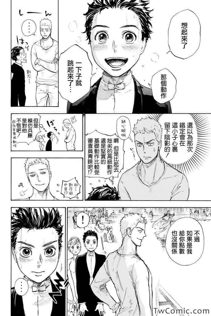 舞动青春漫画,第8话4图