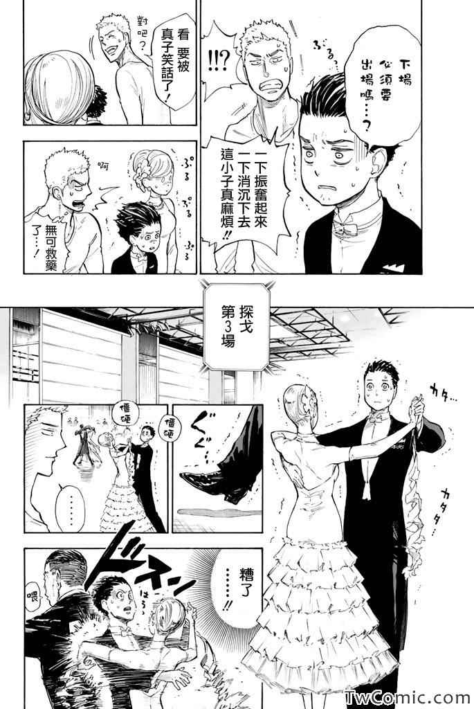 舞动青春漫画,第8话3图