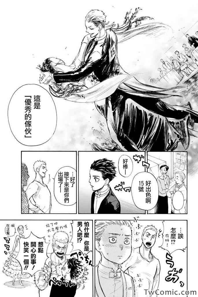 舞动青春漫画,第8话3图