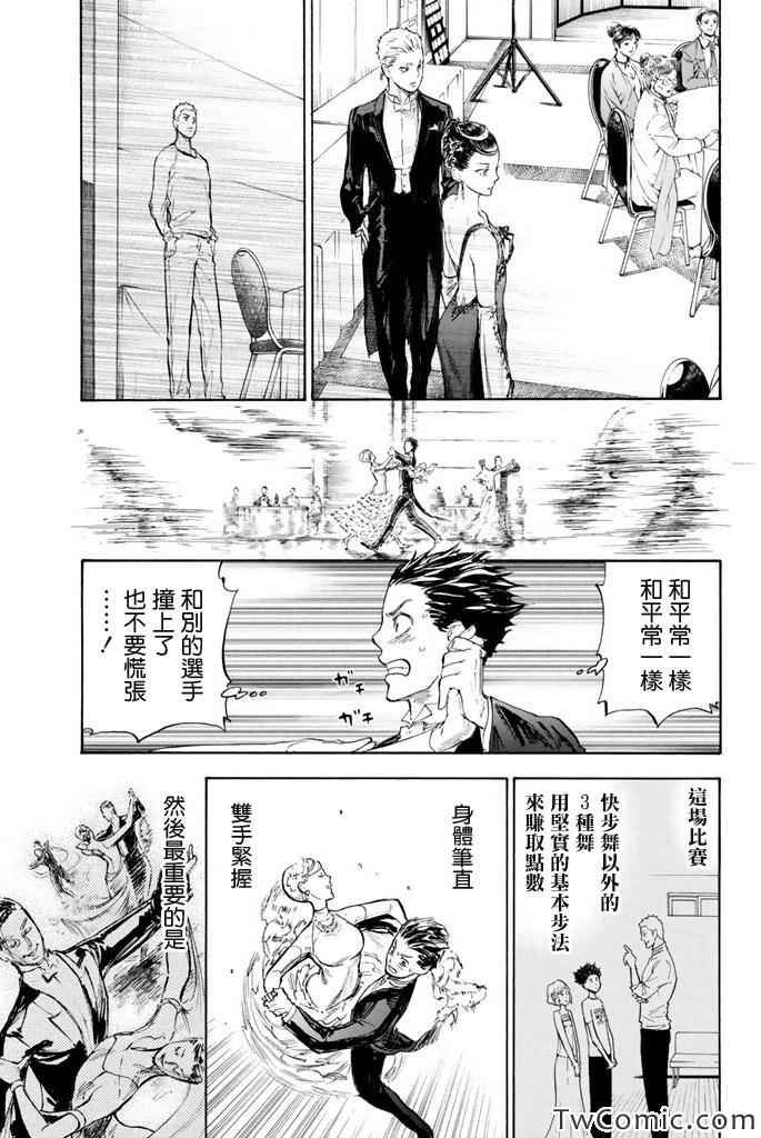 舞动青春漫画,第8话2图