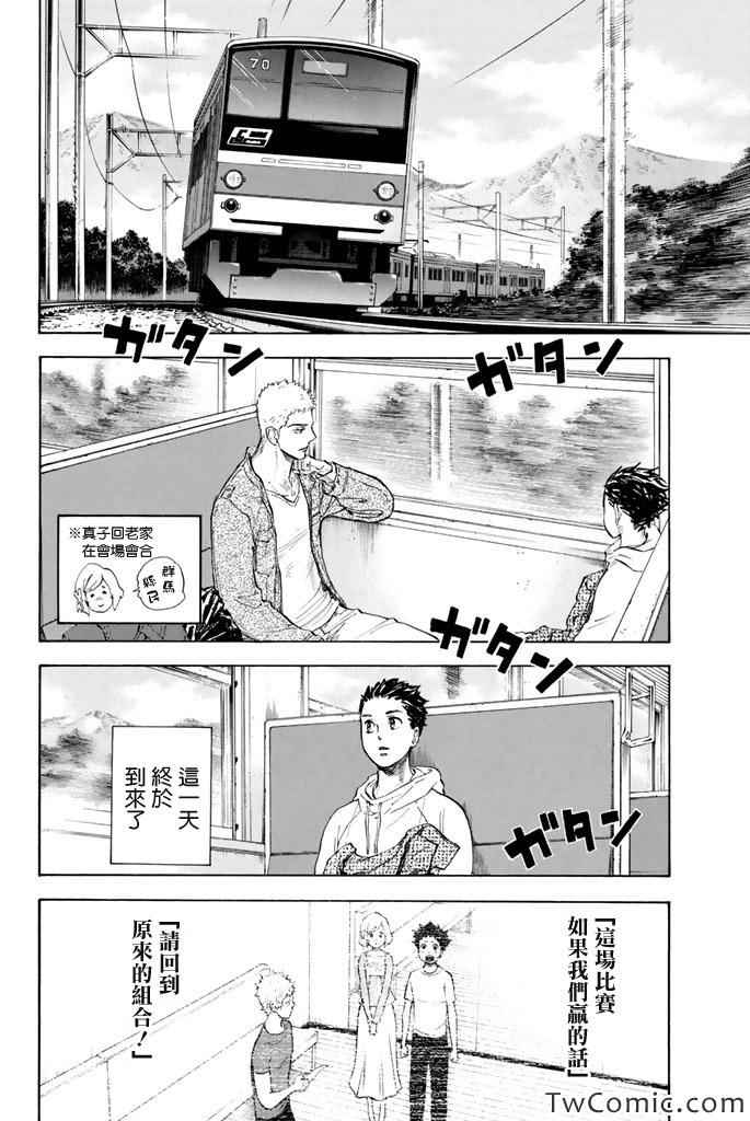 舞动青春漫画,第8话2图