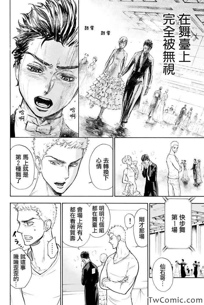 舞动青春漫画,第8话5图