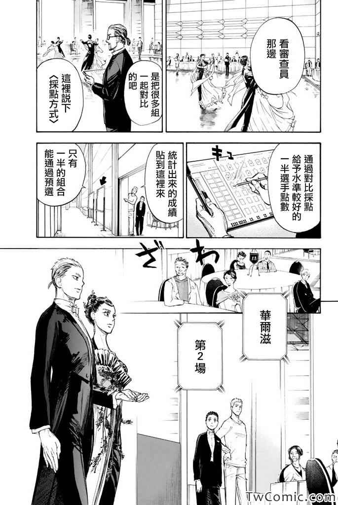 舞动青春漫画,第8话1图