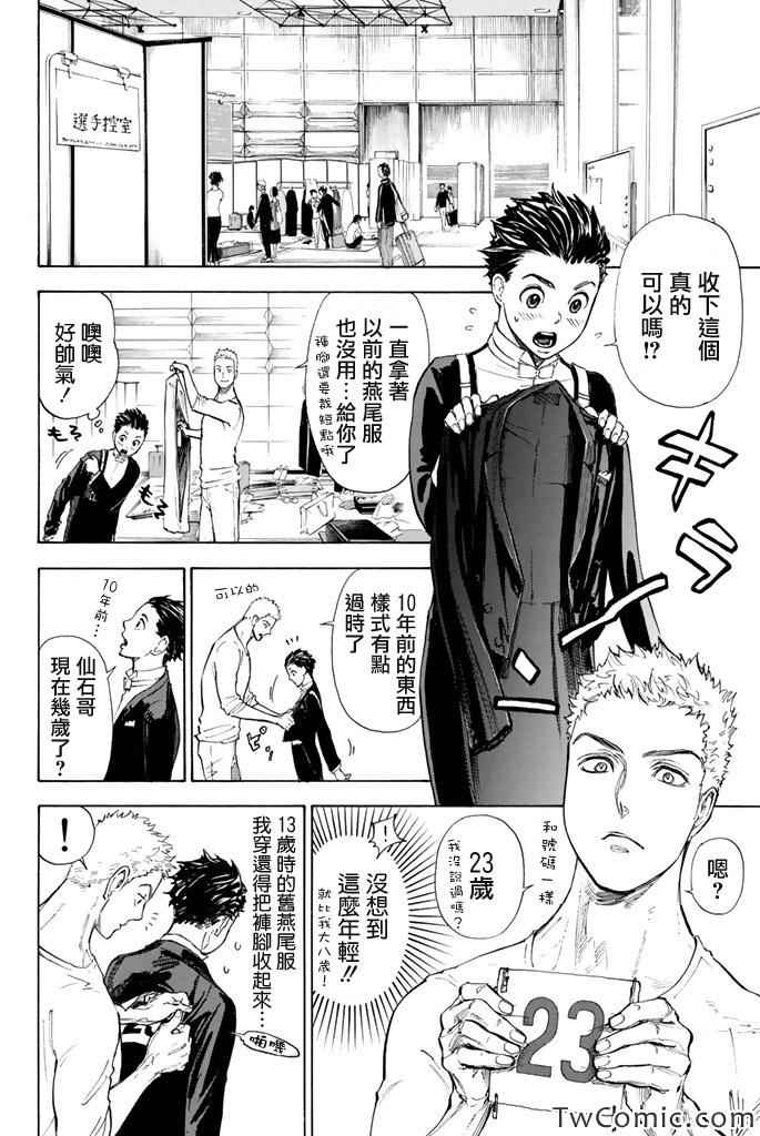 舞动青春漫画,第8话4图