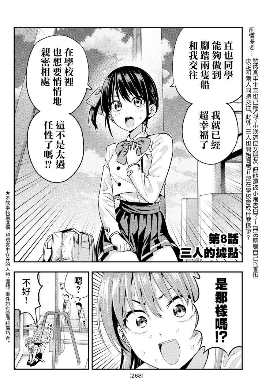 女友成双漫画,第8话3图