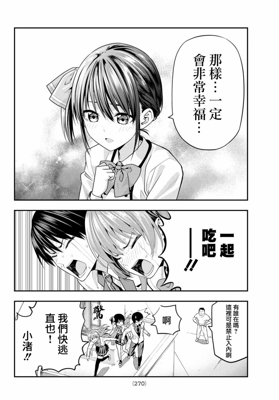 女友成双漫画,第8话5图