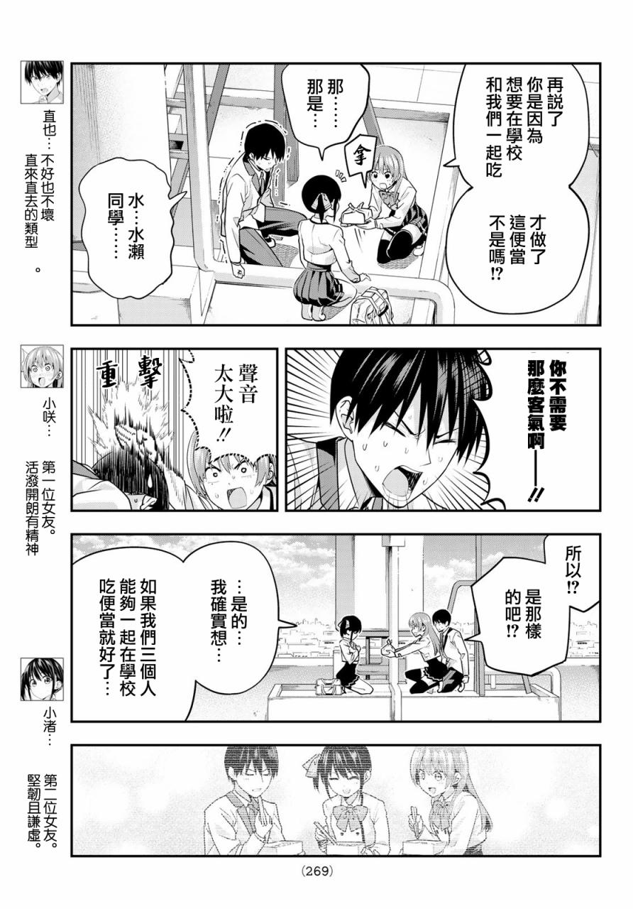 女友成双漫画,第8话4图