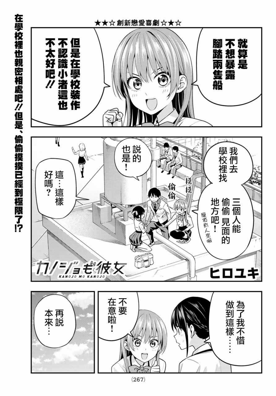 女友成双漫画,第8话2图