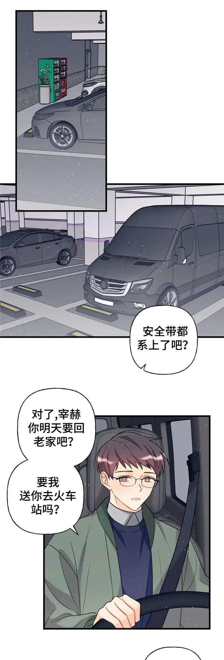 舞台外恋爱漫画,第6章：说过1图