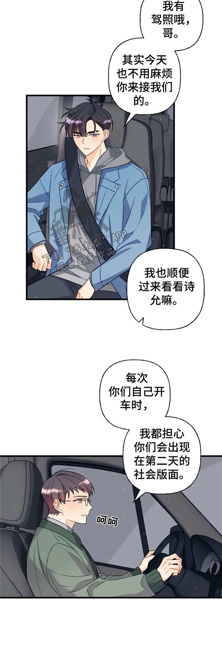 舞台外恋爱漫画,第6章：说过2图