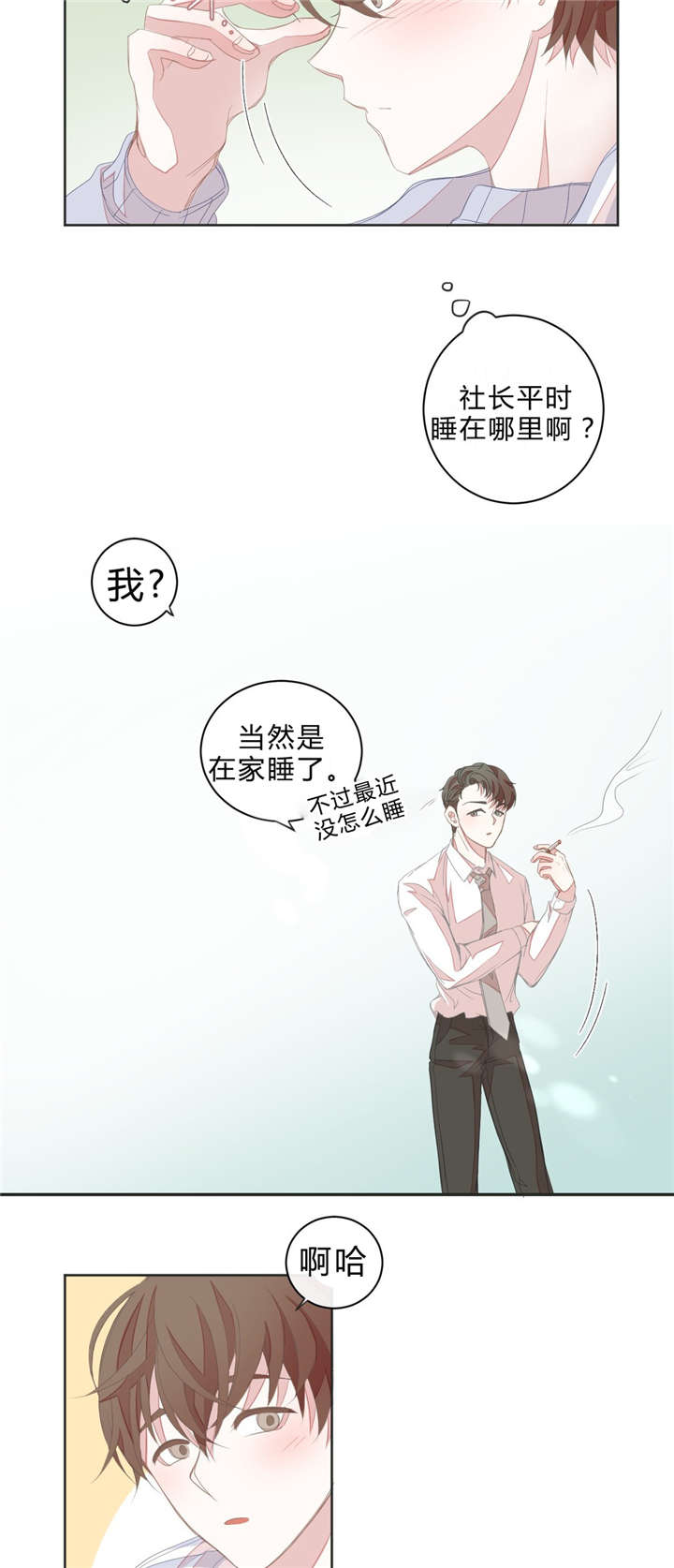 星和东家/ 星之恋/BL宾馆漫画,第9话3图