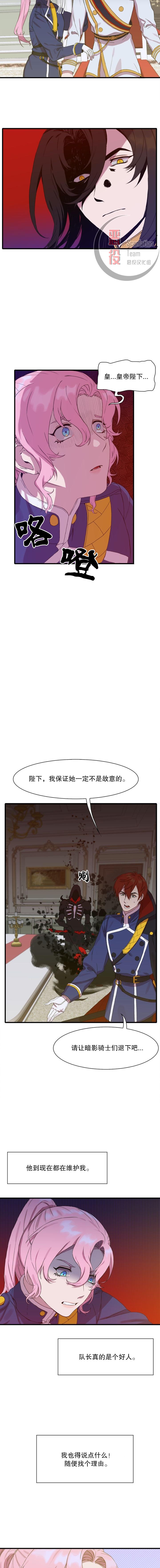 我怀了暴君的孩子漫画,第3话1图