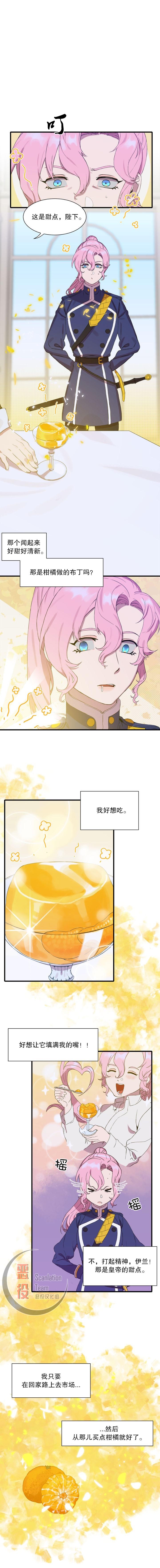 我怀了暴君的孩子漫画,第3话4图