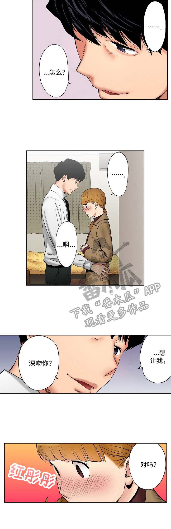 恶堕原神漫画,第10章：闭眼3图