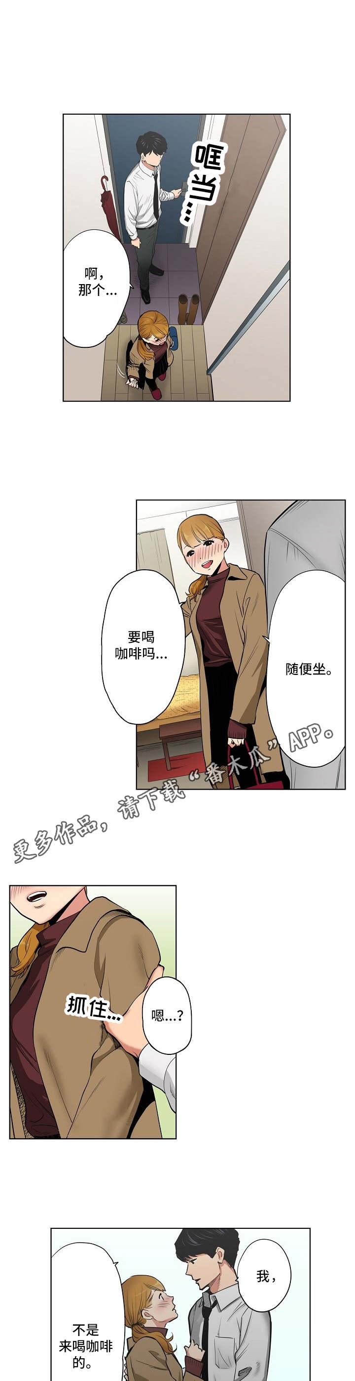 恶堕少女漫画,第10章：闭眼4图